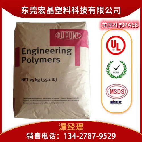 供應PA66美國杜邦ST801