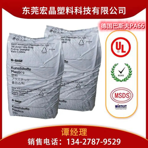 供應(yīng)PA66德國(guó)巴斯夫A3EG3