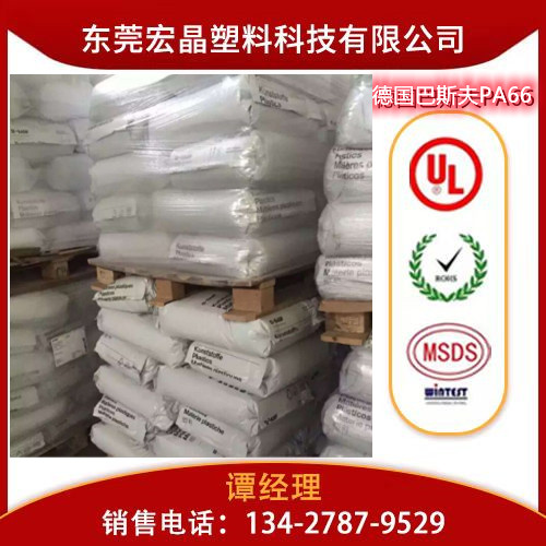 供應(yīng)PA66德國(guó)巴斯夫A3EG6