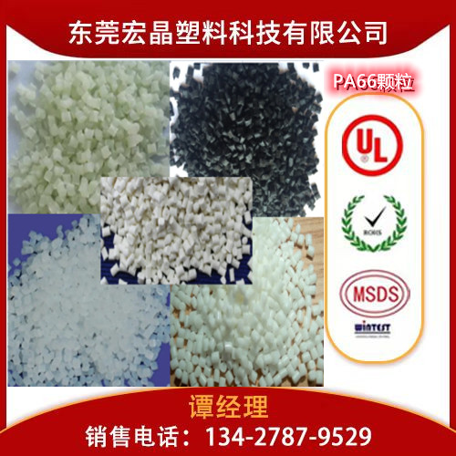 供應(yīng)PA66德國(guó)巴斯夫A3HG6