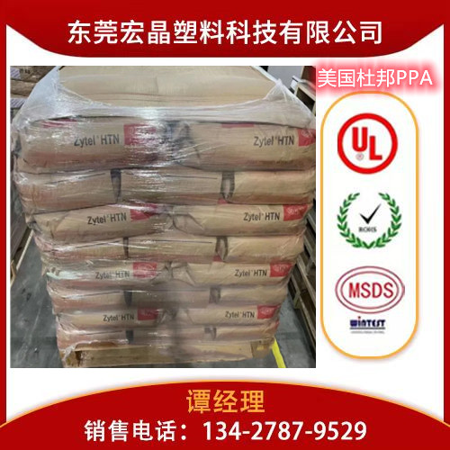 供應(yīng)PPA美國杜邦FR52G30NHF